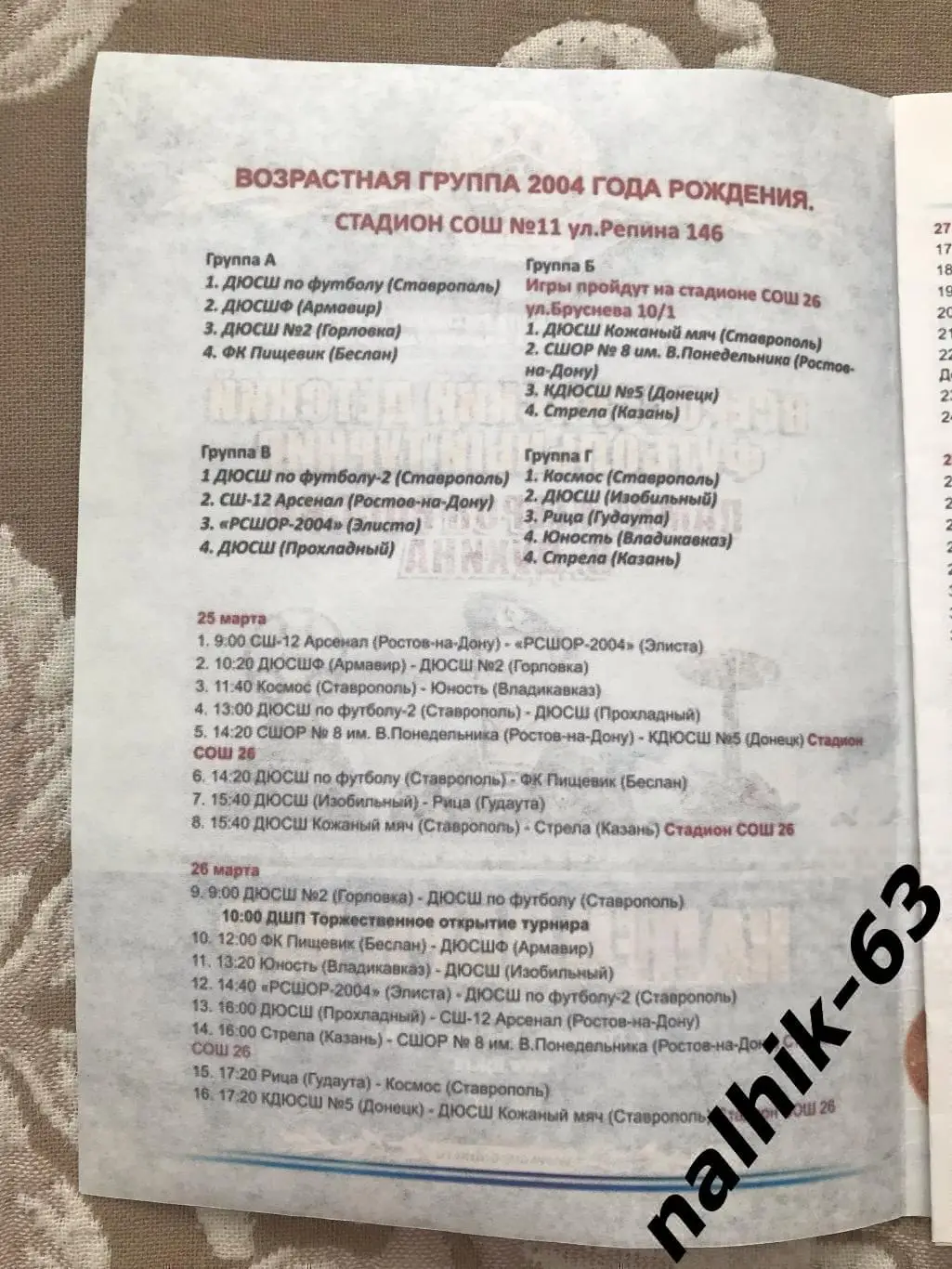 Ротор Волгоград, Горловка, Донецк, Керчь\юноши, турнир Духина, Ставрополь 2018 г 4