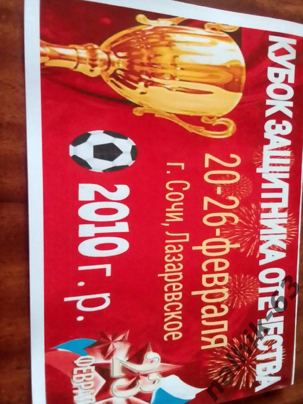 Луганск, Мвхачкала, Срчи\юноши 2010 гр.\Сочи, Лазаревское