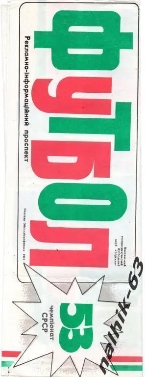 полтава 1990 год буклет