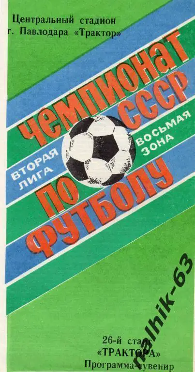 павлодар 1990 год буклет