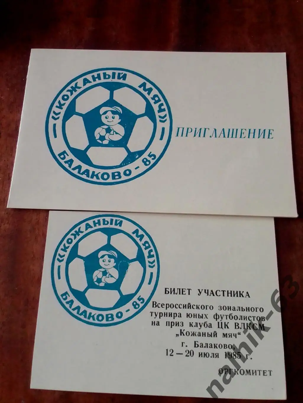 Воронеж, Волгоград, Саратов, Тамбов, Краснодар\Кожаный мяч\ Балаково 1985 год 2
