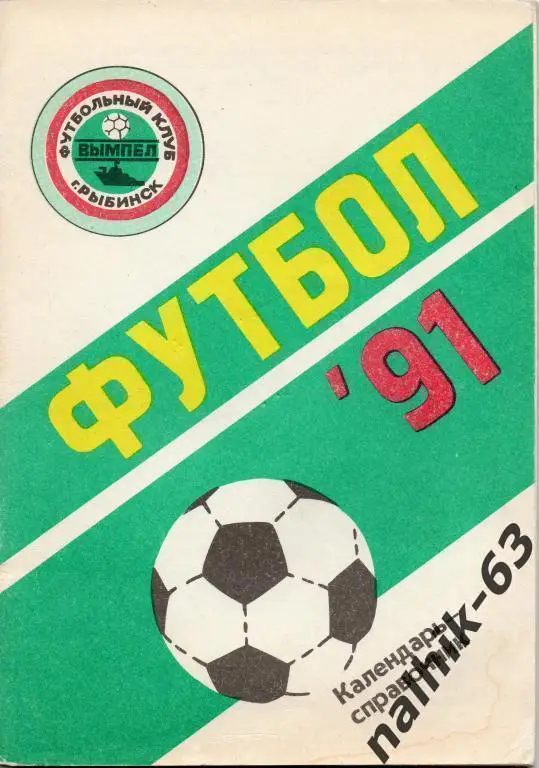 к\с рыбинск 1991 год