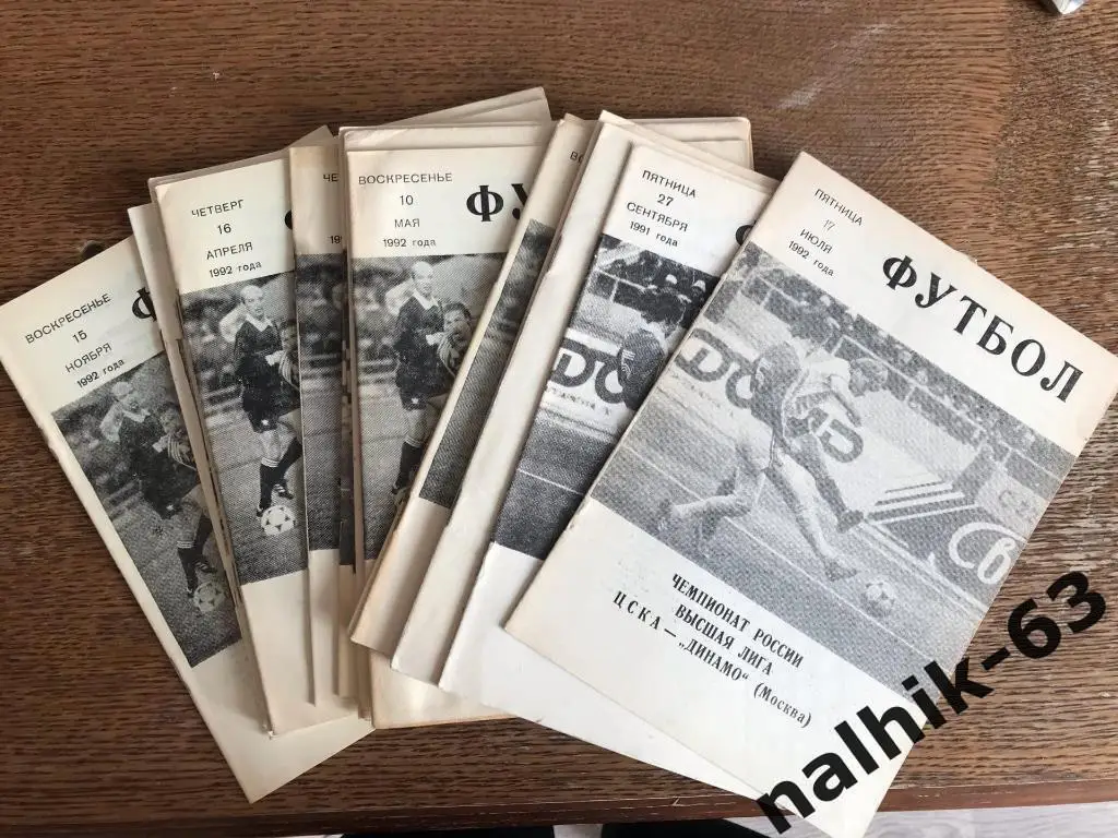 ЦСКА Москва 1991-1993 год 19 программ