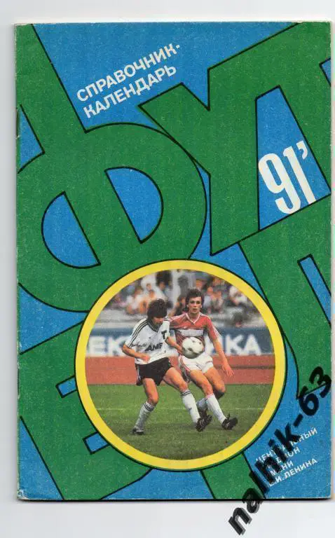к/с Лужники 1991 год