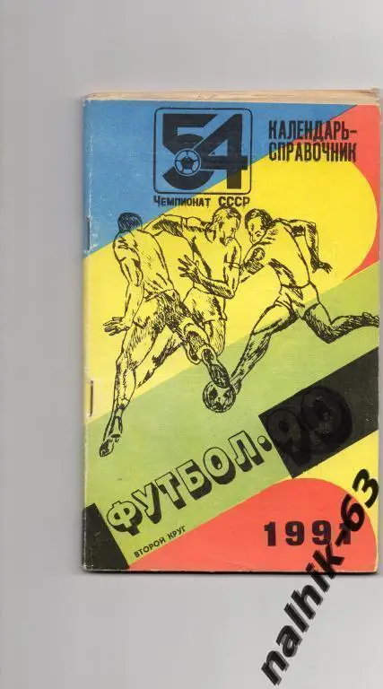 к/с ташкент 1991 год 2-й круг