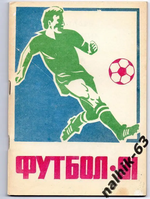 к/с павлодар 1991 год
