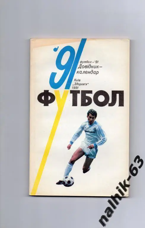к/с киев 1991 год