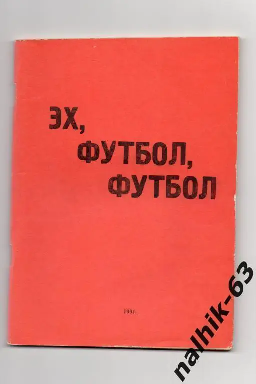к\с дзержинск 1991 год