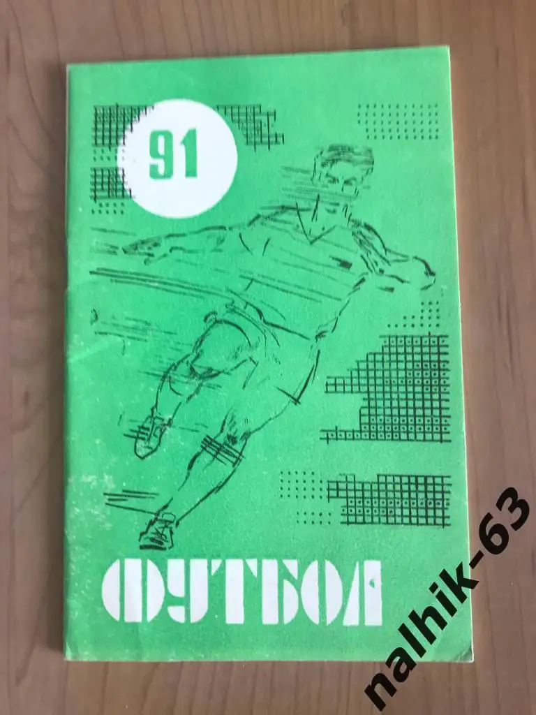 к/с Махачкала 1991 год