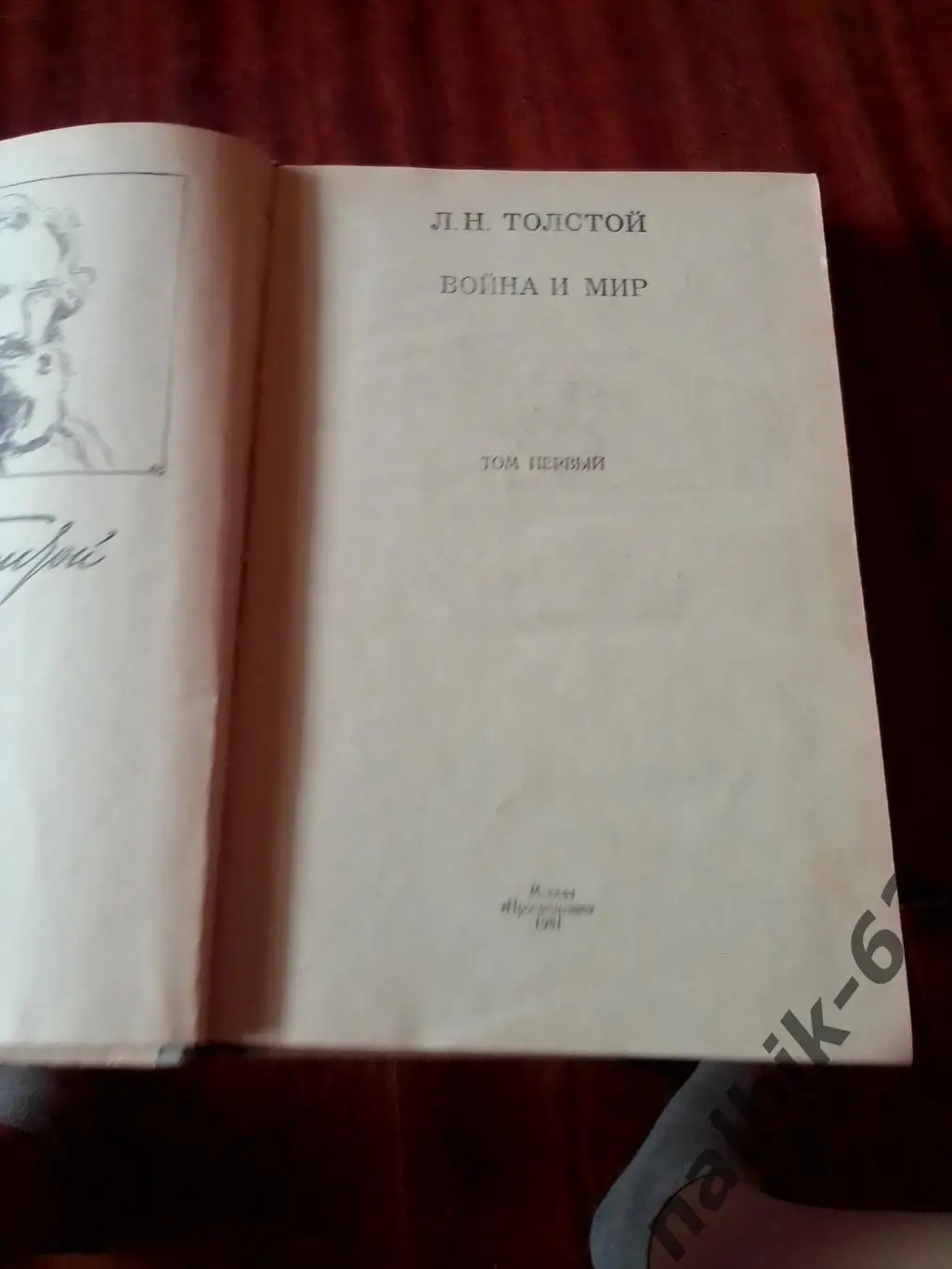 Л. Н. Толстой Война и мир.Москва Просвещение 1981 год Школьная библиотека 1