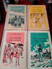 Л. Н. Толстой Война и мир.Москва Просвещение 1981 год Школьная библиотека