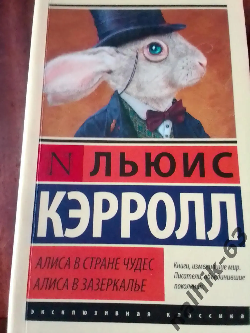 Л. Кэрролл Алиса в стране чудес.Алиса в Зазеркалье.Москва Издательство АСТ