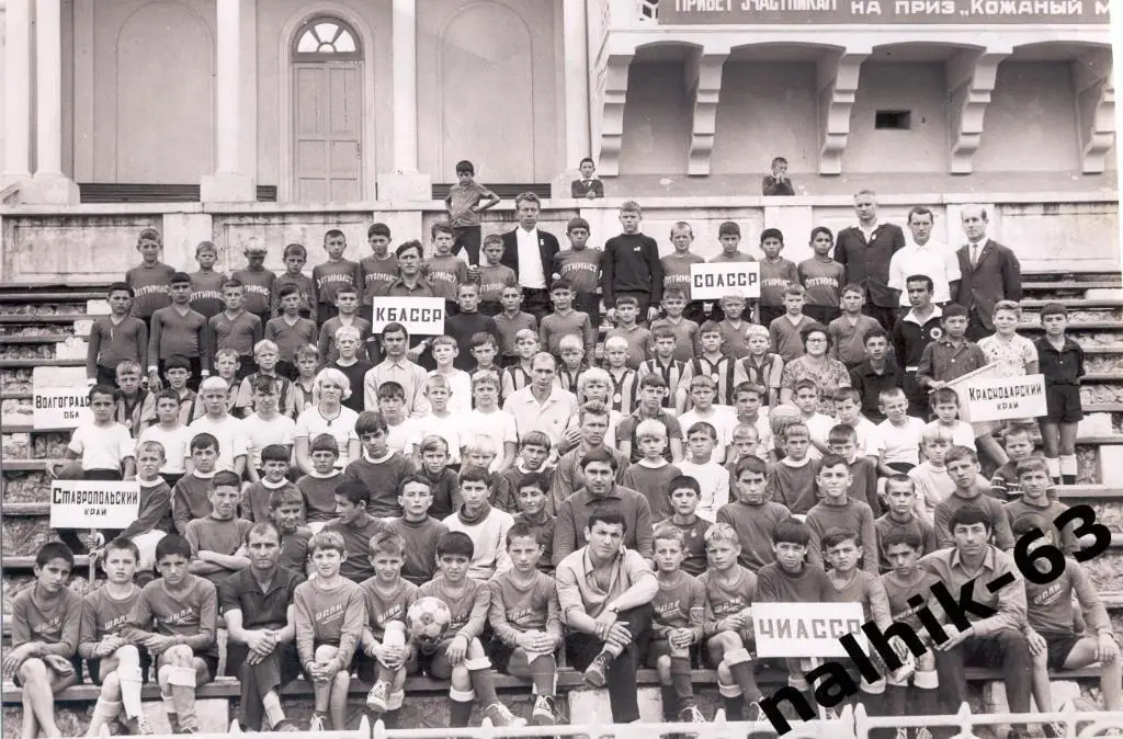 Волгоград, Ставрополь, Нальчик, Владикавказ/Кожаный мяч Нальчик 1969 год