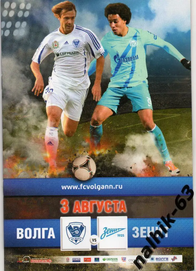 Волга Нижний Новгород-Зенит Санкт-Петербург 2013-2014 год