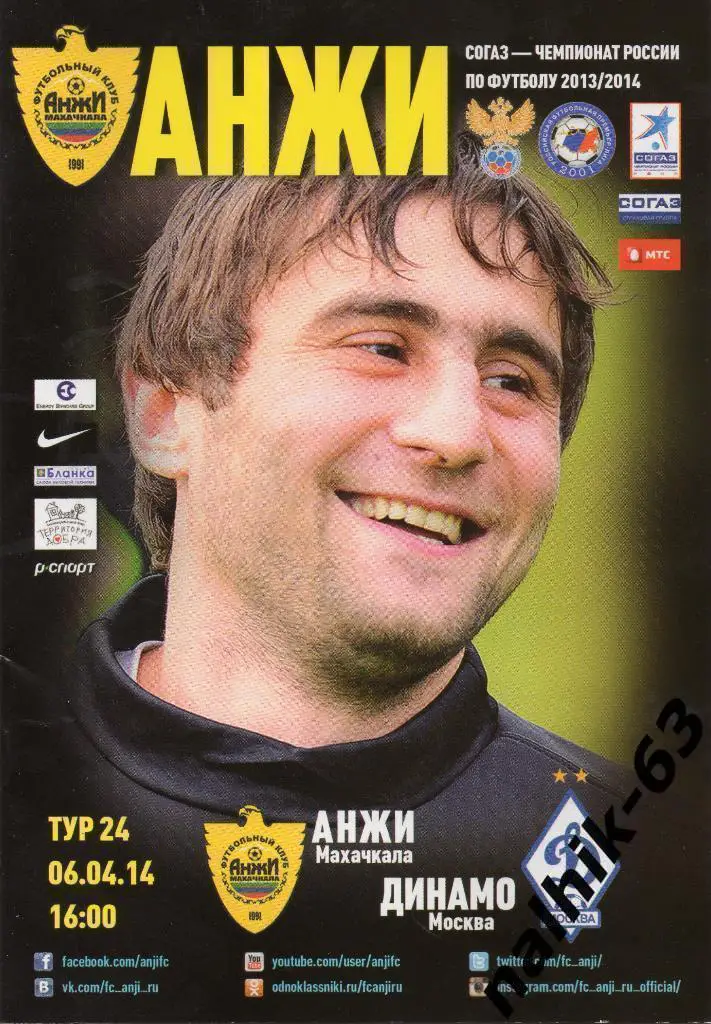 Анжи Махачкала-Динамо Москва 2013-2014 год
