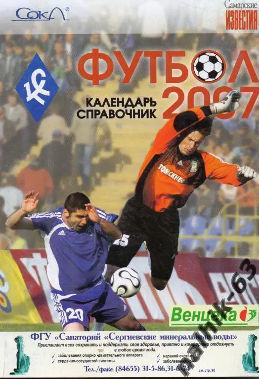 к/с самара 2007 год