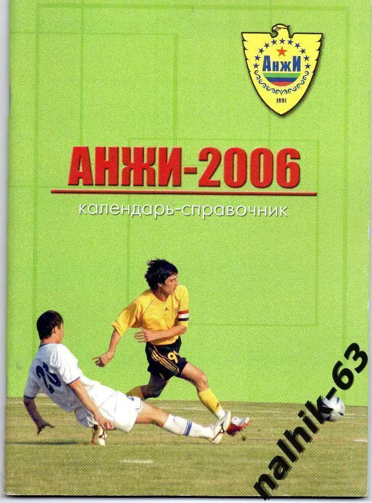 к/с Анжи Махачкала 2006 год