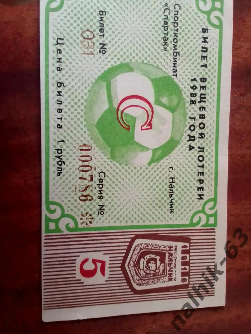 Спартак Нальчик 1988 год. Футбольная лотерея