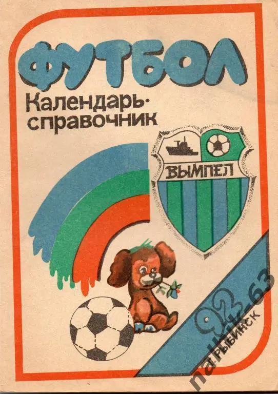 к\с рыбинск 1992 год