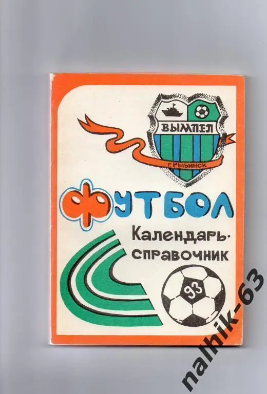 к\с рыбинск 1993 год