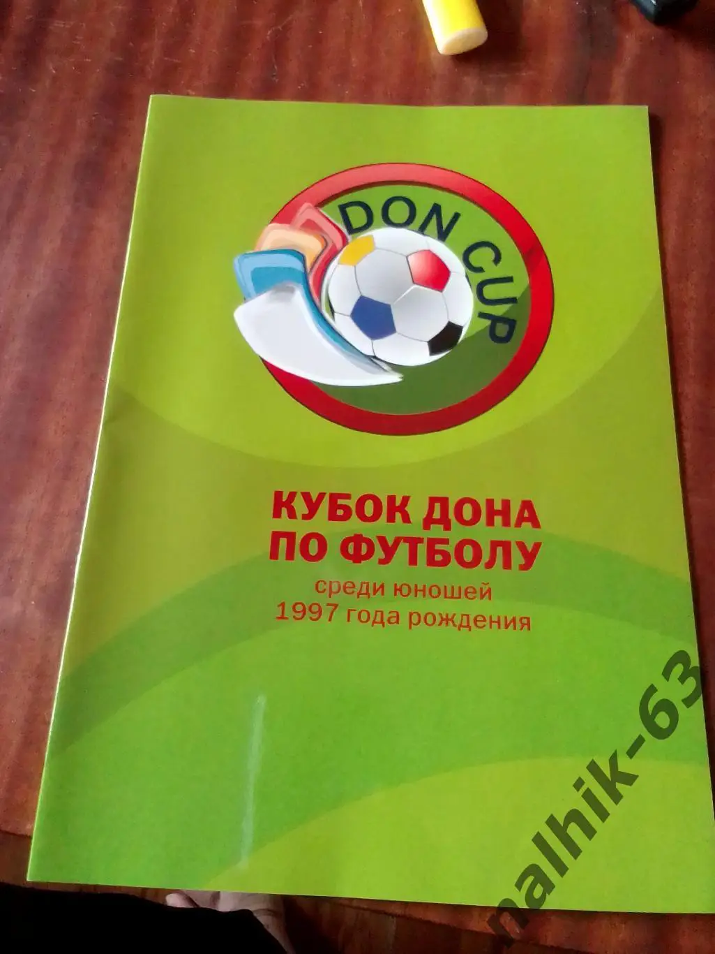 Донецк, Волгоград, Воронеж, Санкт-Петербург\Кубок Дона\юноши\Ростов 2012 год