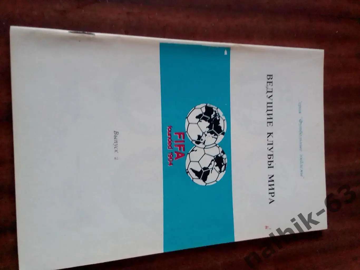 Ведущие клубы мира Эмблемы. Выпуск 2.