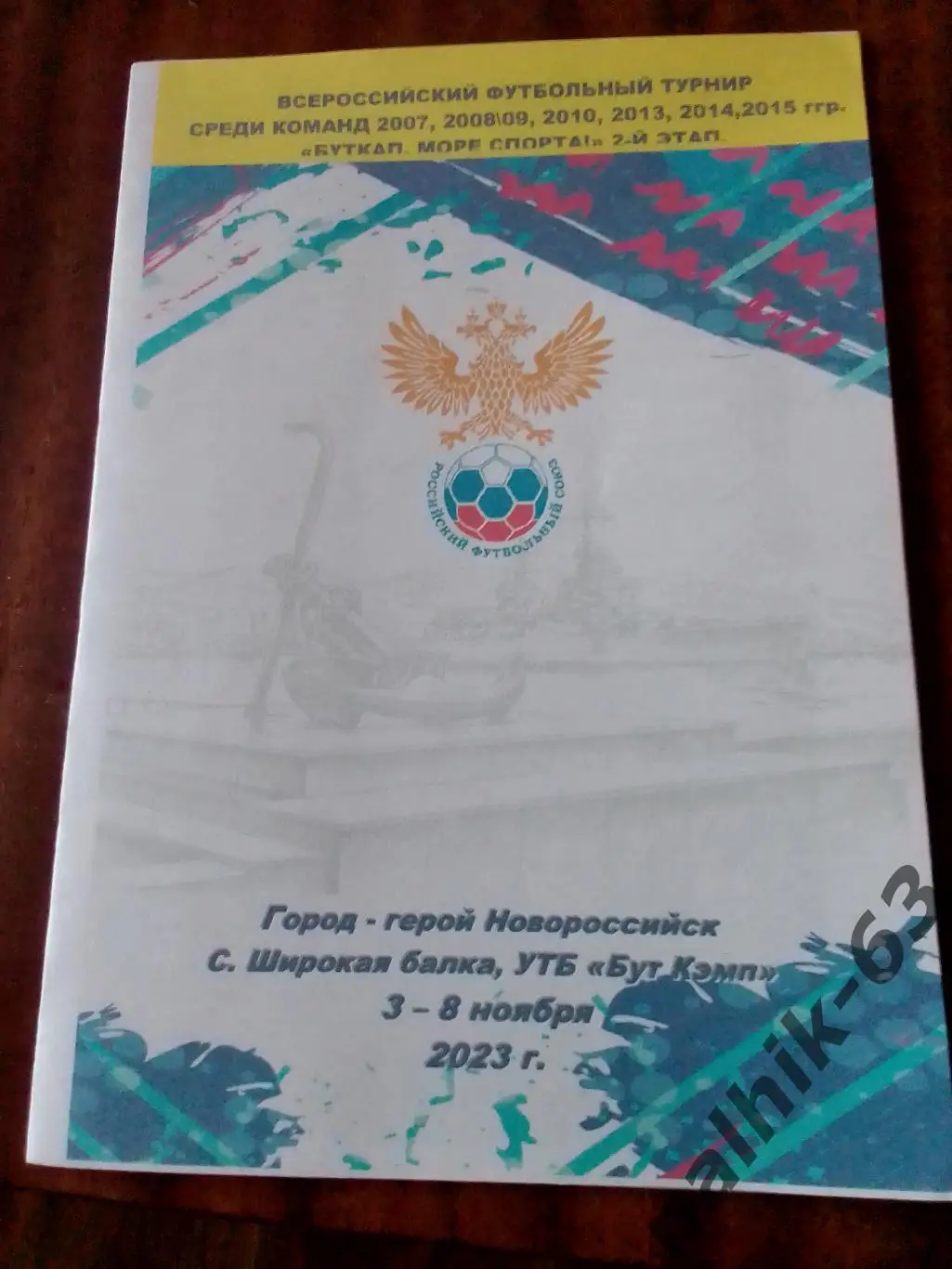 Луганск. Воронеж, Тамбов\юноши\ Новороссийск 2023 год