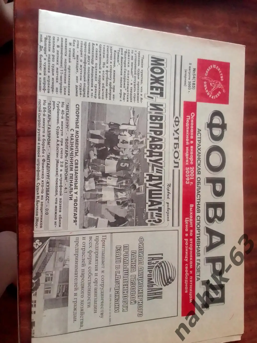 Томск. Новокузнецк. Майкоп, Астрахань\газета Форвард Астрахань 2003 год