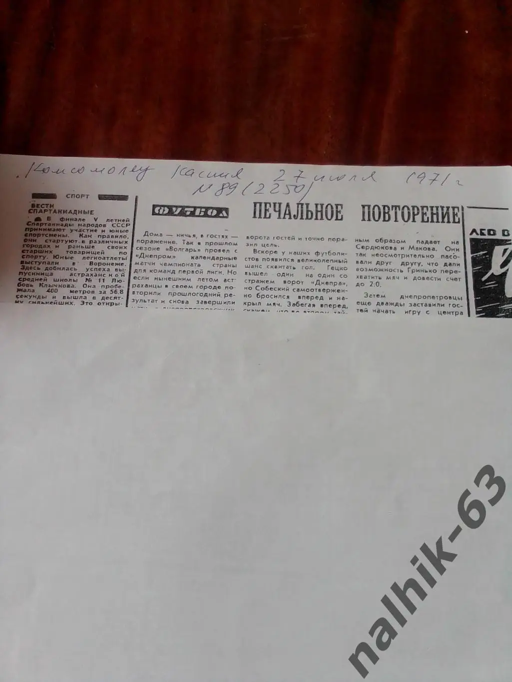 Днепр Днепропетровск-Волгарь Астрахань 1971 год ксерокс отчета