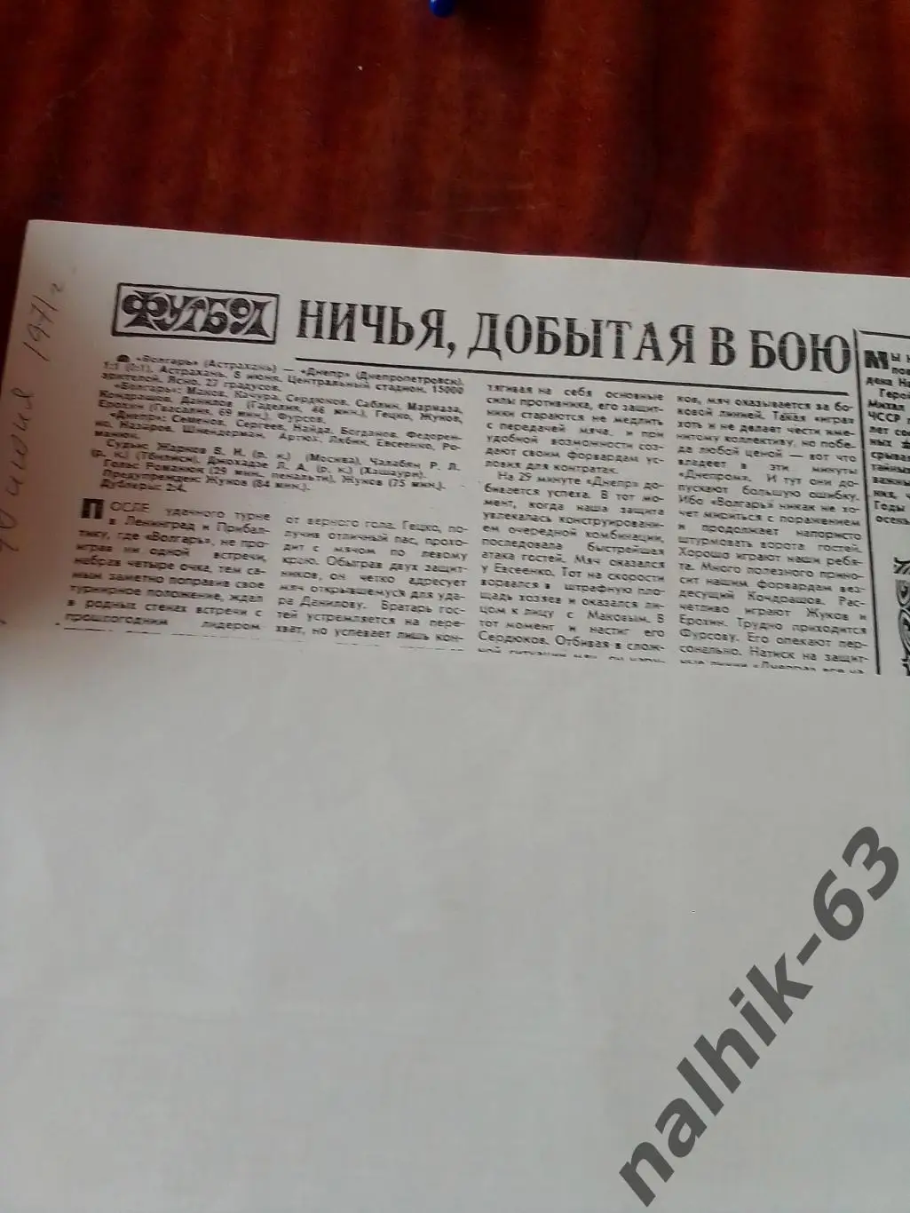 Волгарь Астрахань-Днепр Днепропетровск 1971 год ксерокс отчета