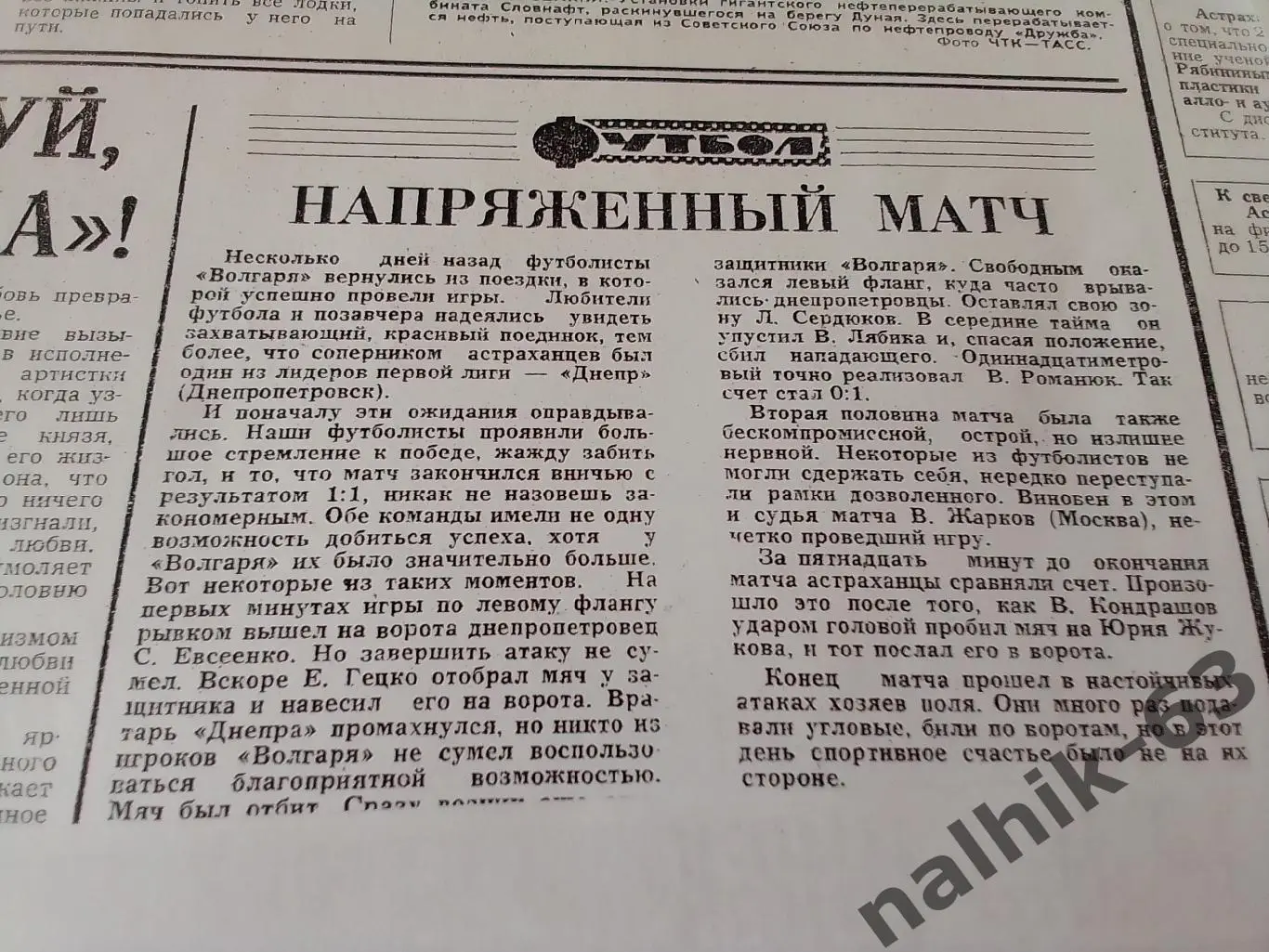 Волгарь Астрахань-Днепр Днепропетровск 1971 год ксерокс отчета
