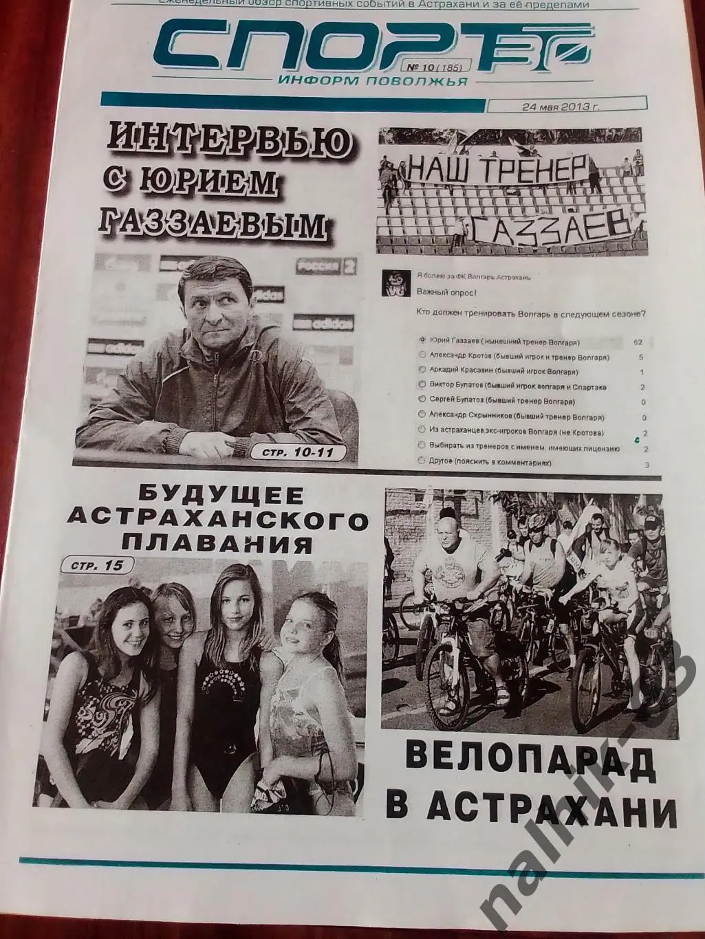 Волгоград, Томск. Новосибирск,Владикавказ, Дагдизель\Газета Спорт Астрахань 2013