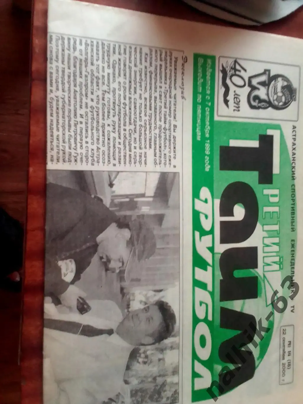 Томск, Торпедо-ЗИЛ Москва, Краснодар\Третий тайм футбол Астрахань 2000 год