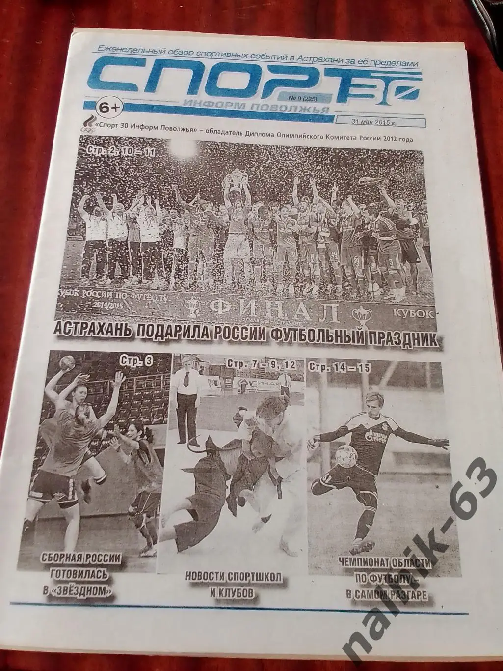 Локомотив Москва_Кубань Краснодар кубок России 2014-2015 год газета Спорт