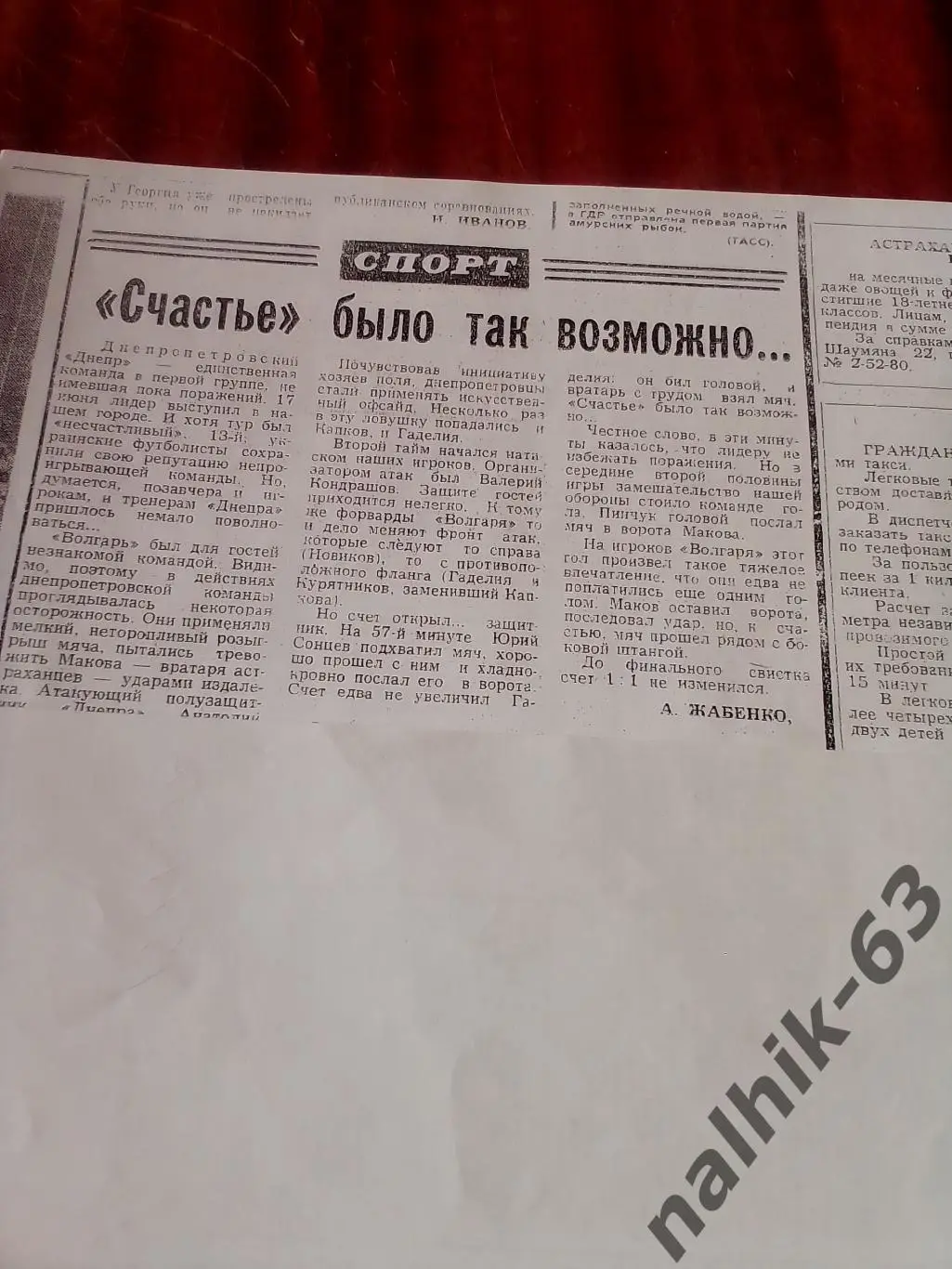 Волгарь Астрахань-Днепр Днепропетровск 1970 год ксерокс отчета