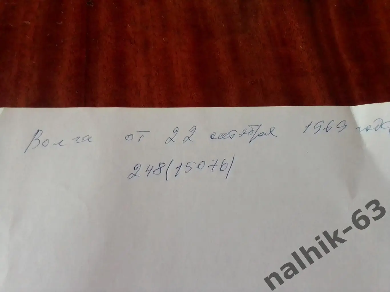 Волгарь Астрахань-Томлес Томск 1969 год ксерокс отчета 1