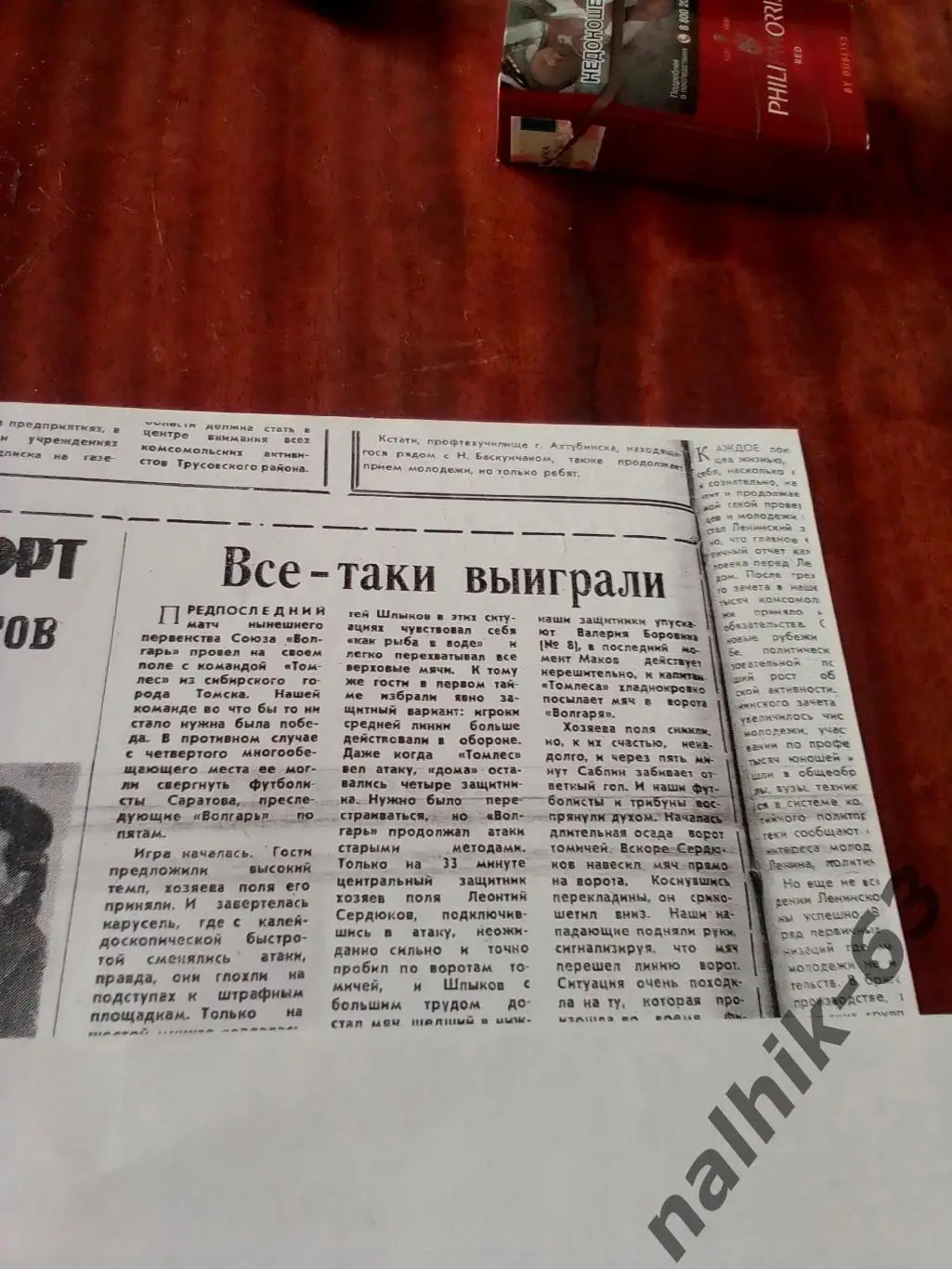 Волгарь Астрахань-Томлес Томск 1969 год ксерокс отчета