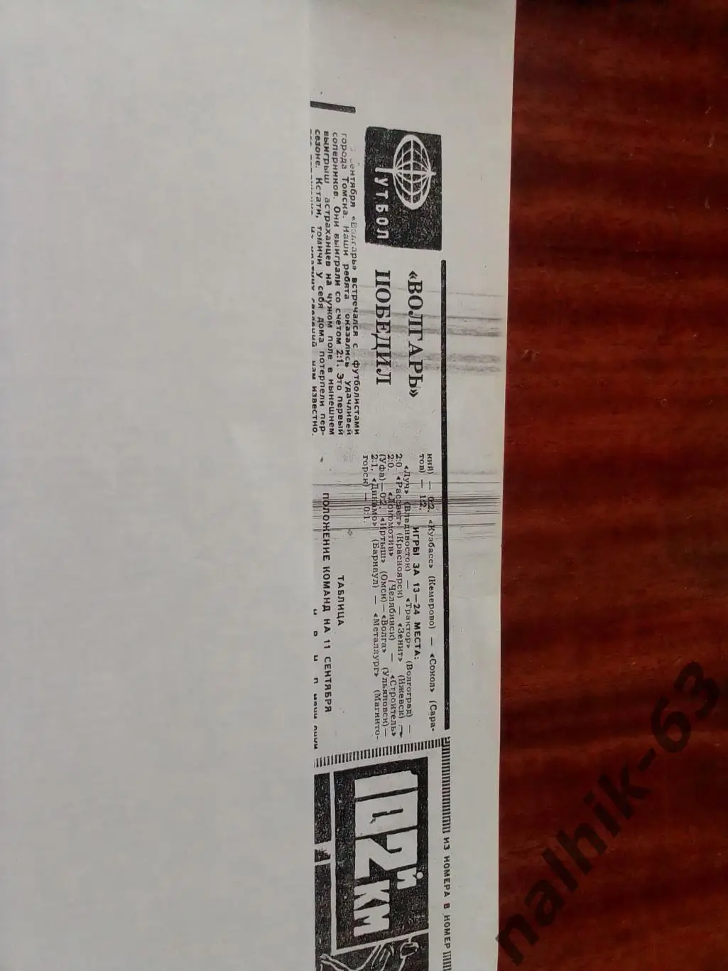 Томлес Томск-Волгарь Астрахань 1969 год ксерокс отчета