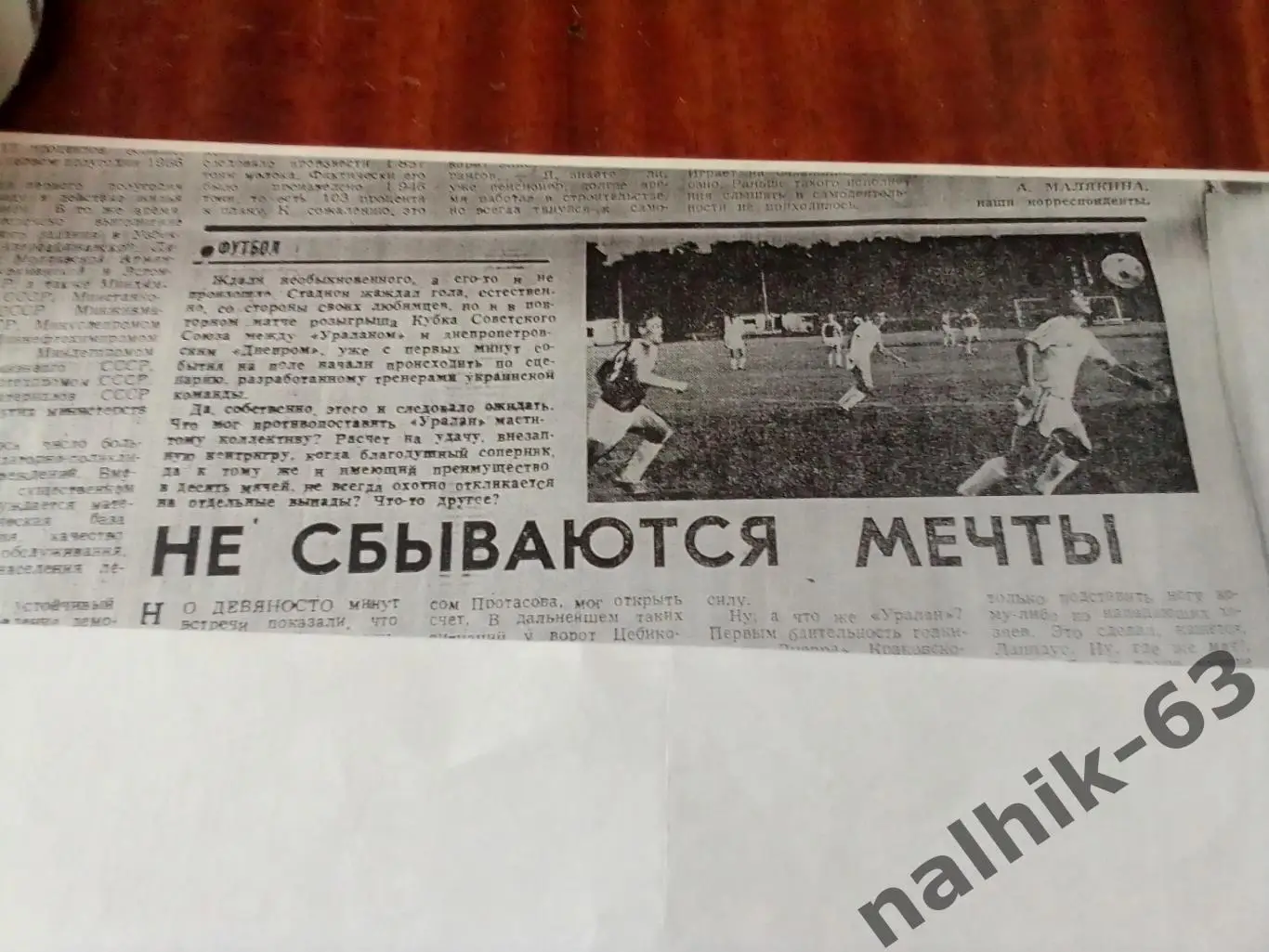 Уралан Элиста-Днепр Днепропетровск 1987 год кубок СССР ксерокс отчета