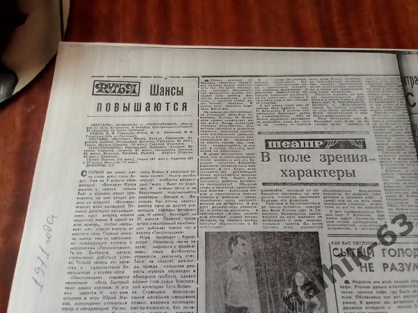 Волгарь Астрахань-Текстильщик Иваново 1971 год ксерокс отчета