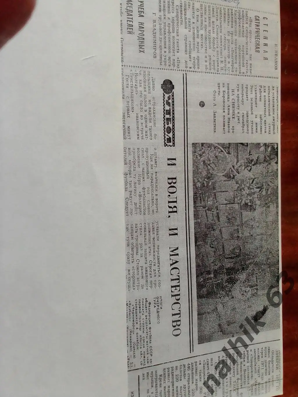 Волгарь Астрахань-Текстильщик Иваново 1971 год ксерокс отчета