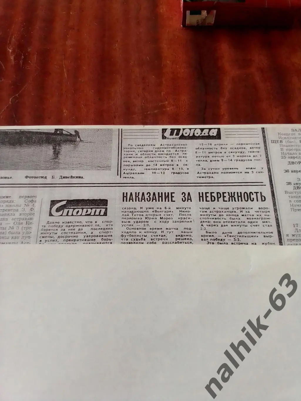 Волгарь Астрахань-Текстильщик Иваново 1977 год кубок РСФСР ксерокс отчета