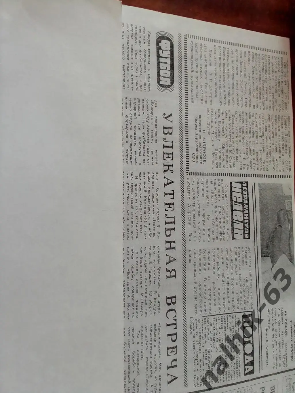 Волгарь Астрахань-Текстильщик Иваново 1977 год ксерокс отчета