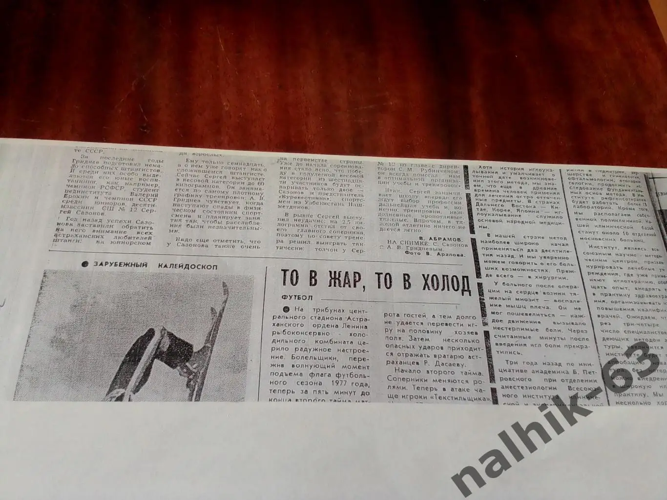 Волгарь Астрахань-Текстильщик Иваново 1977 год ксерокс отчета