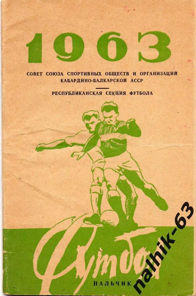 к\с Нальчик 1963 год