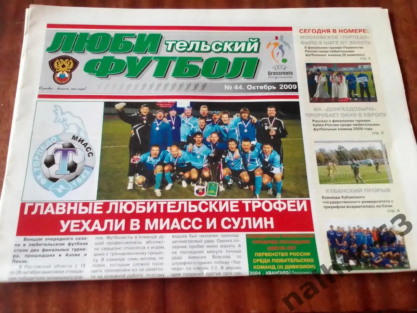 Газета Любительский футбол октябрь 2009 год