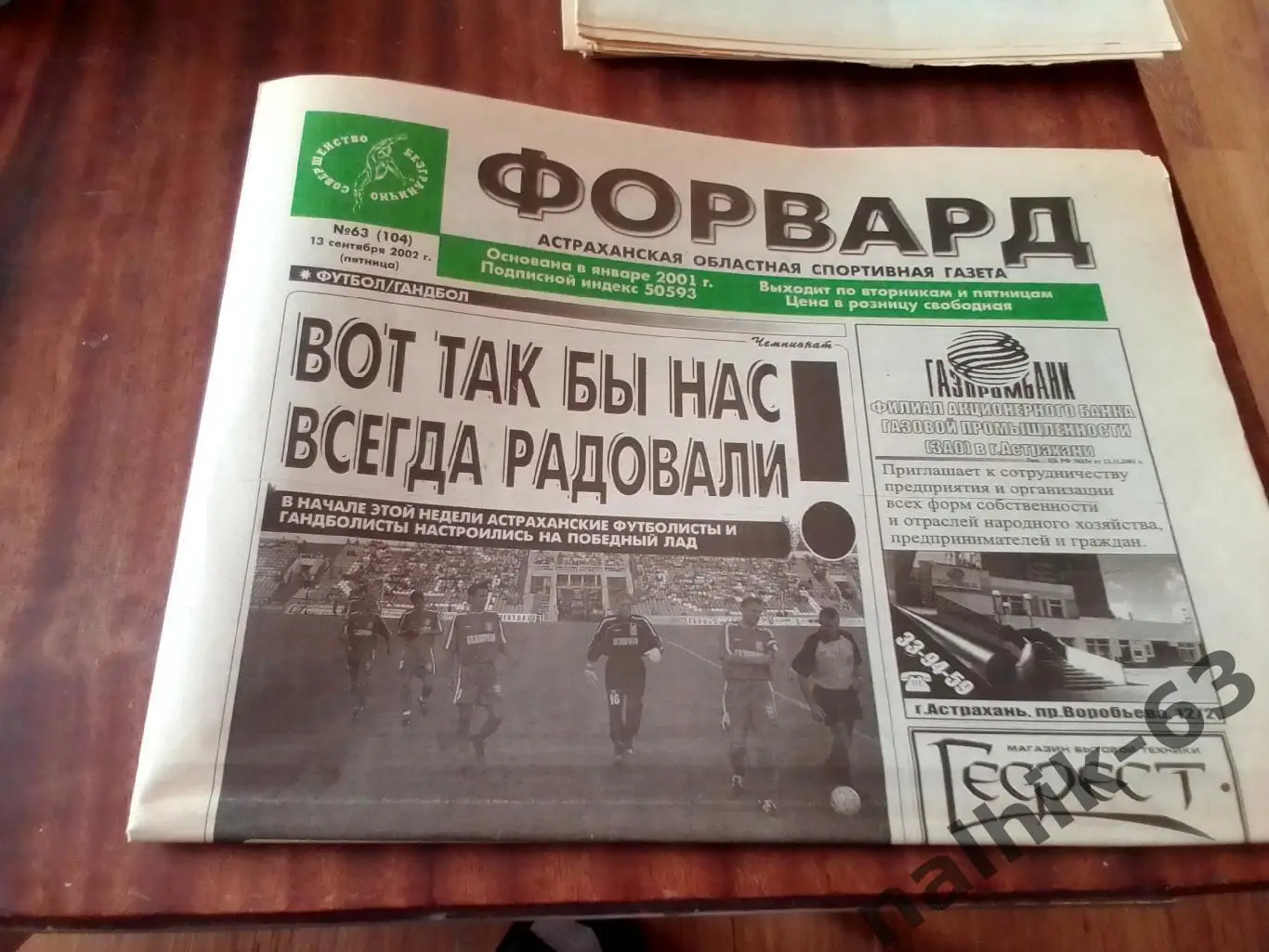 Волгарь Астрахань- СКА Ростов\Газета Форвард Астрахань 2002 год