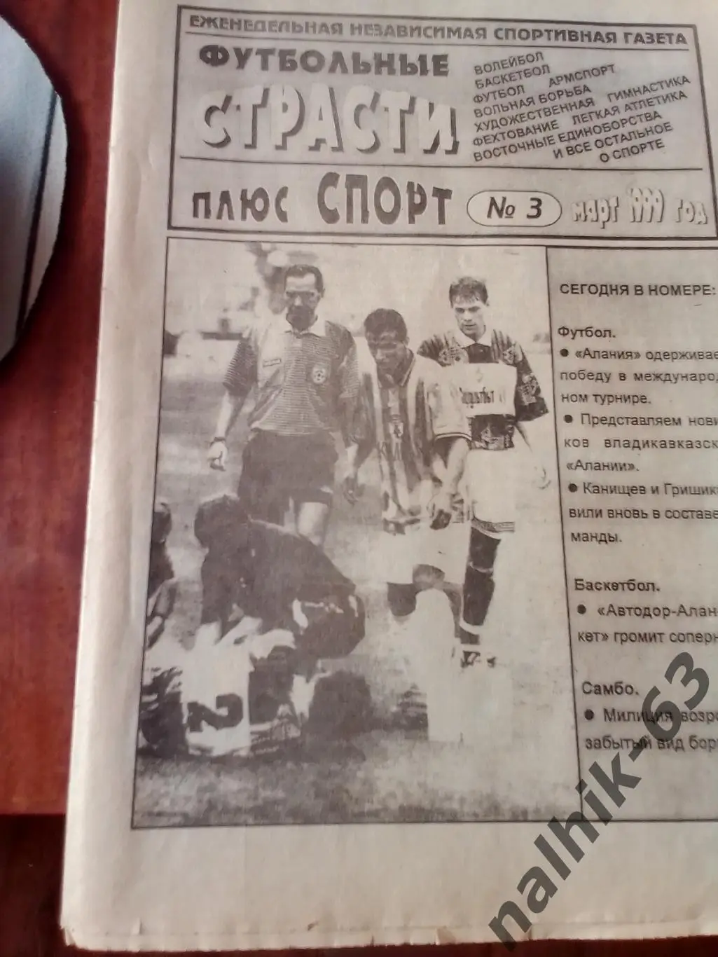 Алания Владикавказ победитель турнира на Кипре\Футбольные Страсти Владикавказ 99