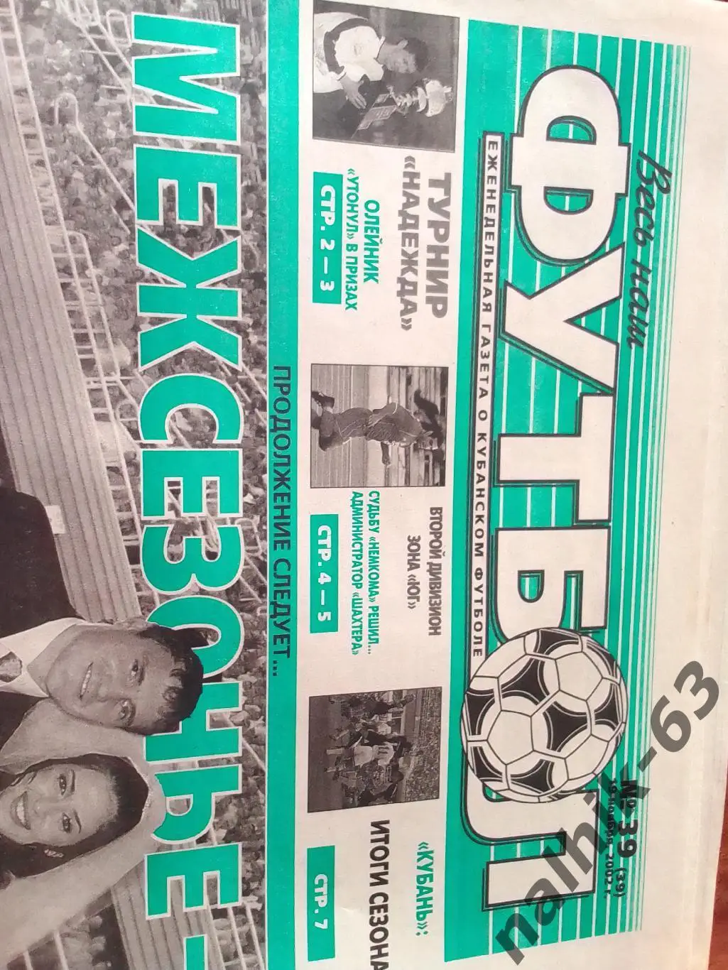 Кубок ПФЛ Надежда среди молодежных команд 2002 год