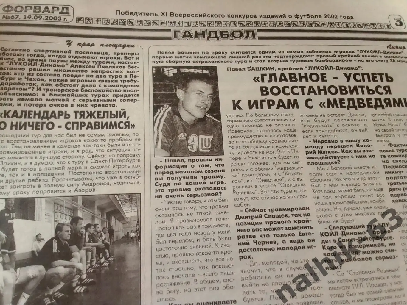 Сокол Саратов-Волгарь Астрахань 2003 год большой отчет из газеты Форвард